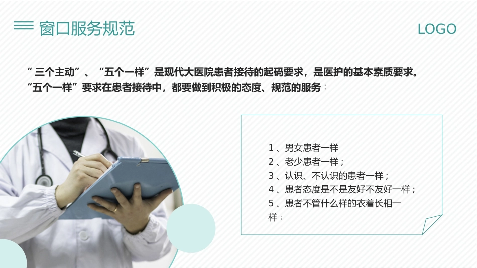 护士服务规范与礼仪培训(44)_第7页