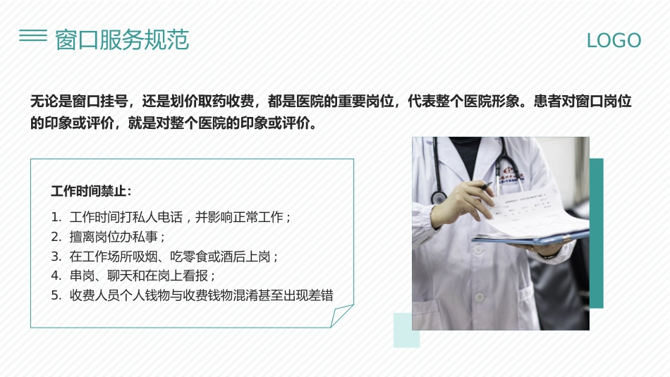 护士服务规范与礼仪培训(44)_第8页
