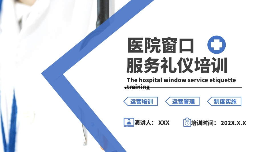 护士服务规范与礼仪培训 (46)_第1页