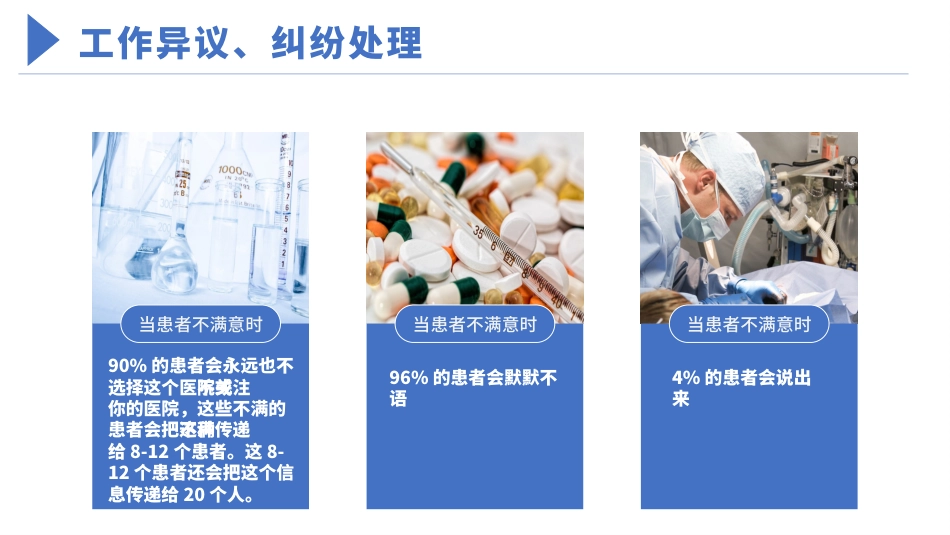 护士服务规范与礼仪培训 (46)_第11页