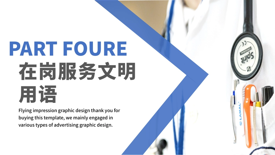 护士服务规范与礼仪培训 (46)_第13页