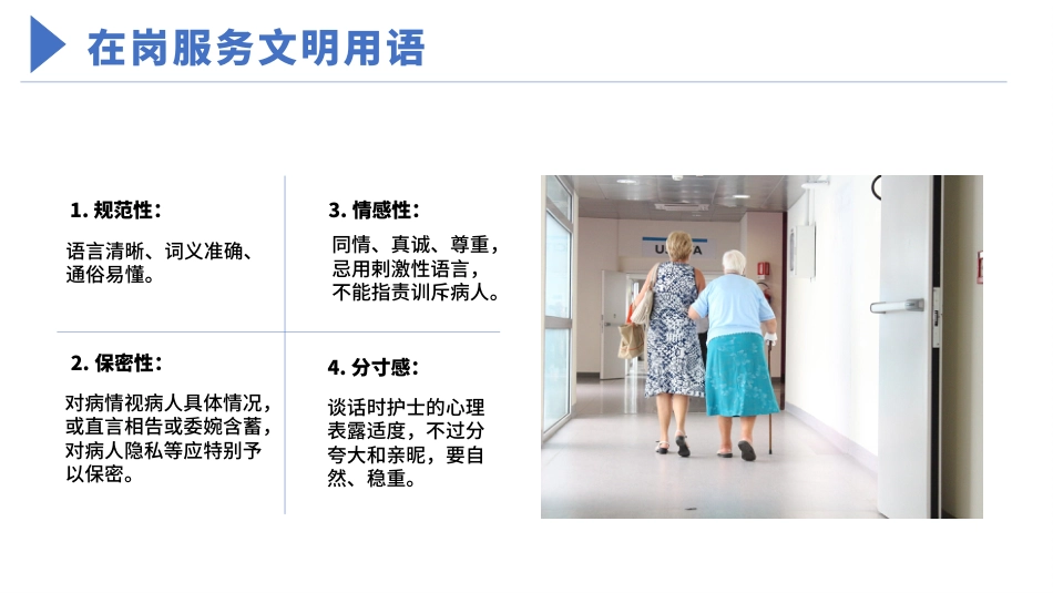 护士服务规范与礼仪培训 (46)_第14页