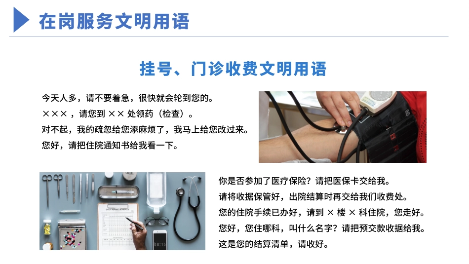 护士服务规范与礼仪培训 (46)_第15页