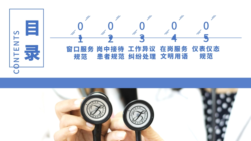 护士服务规范与礼仪培训 (46)_第2页