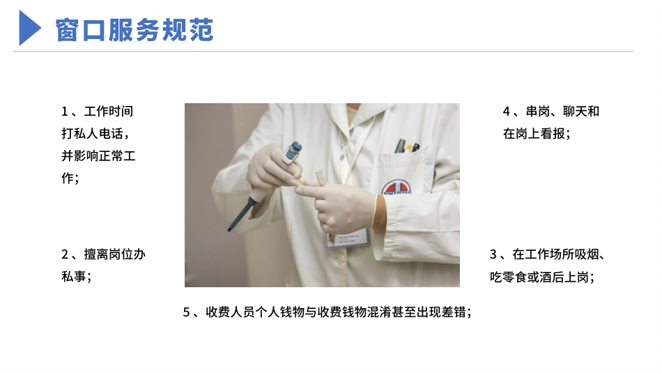 护士服务规范与礼仪培训 (46)_第6页