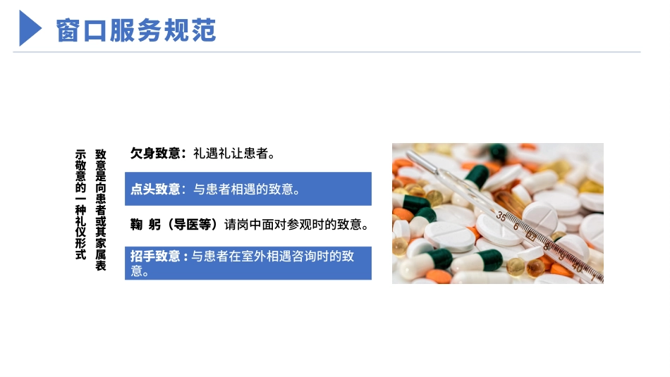 护士服务规范与礼仪培训 (46)_第7页