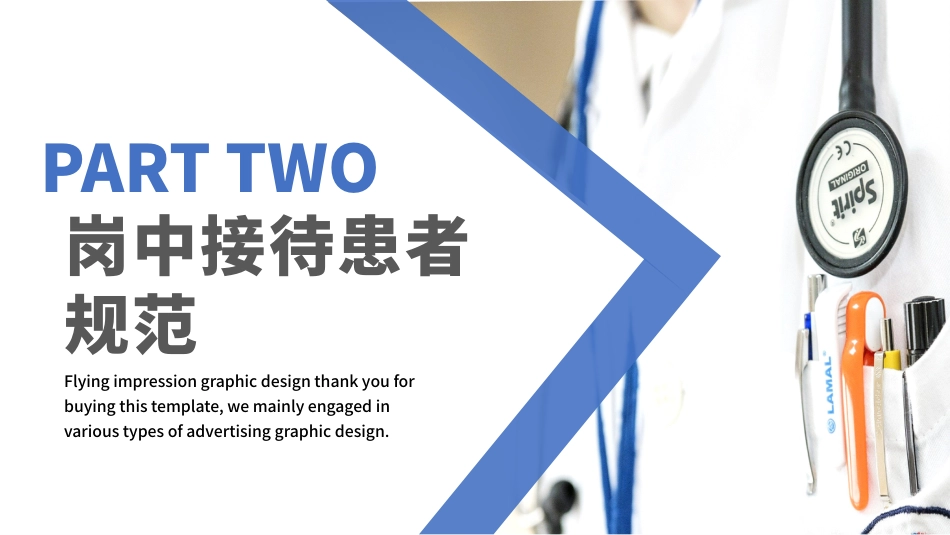 护士服务规范与礼仪培训 (46)_第8页