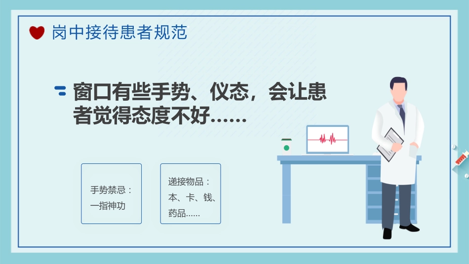 护士服务规范与礼仪培训 (47)_第10页