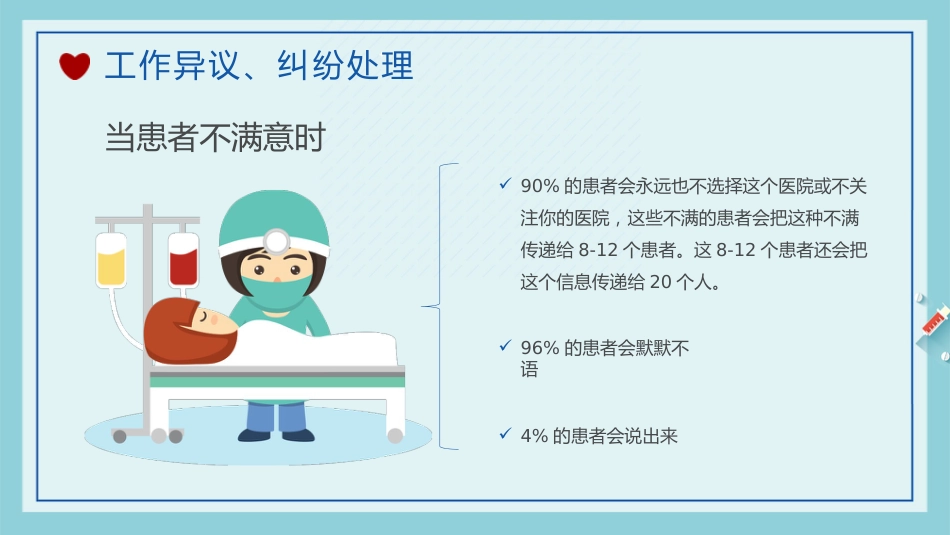 护士服务规范与礼仪培训 (47)_第12页