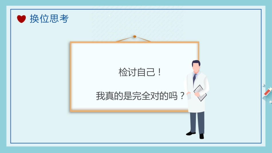 护士服务规范与礼仪培训 (47)_第14页
