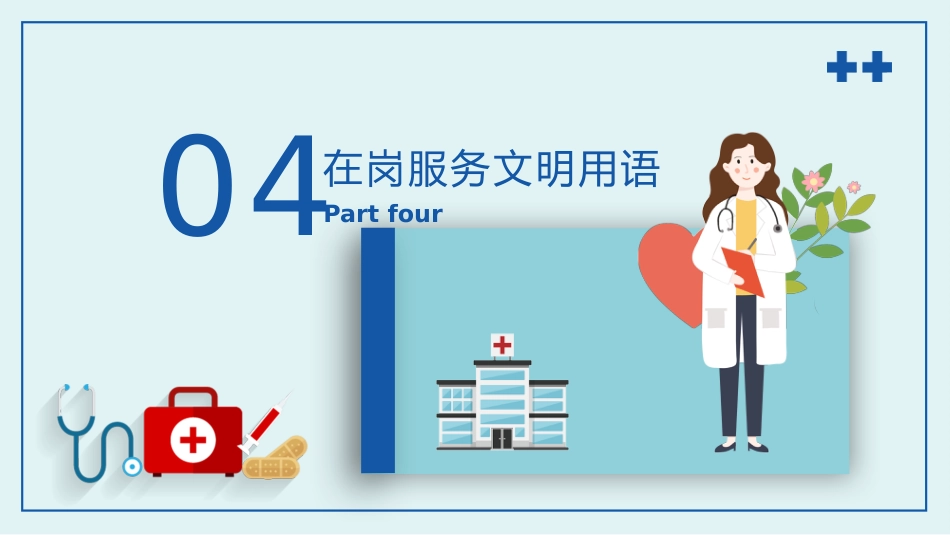 护士服务规范与礼仪培训 (47)_第15页