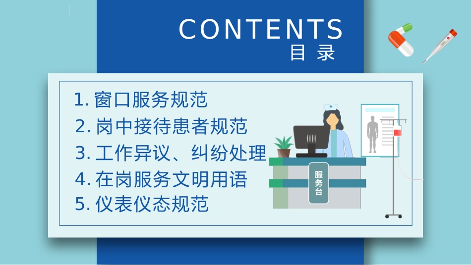 护士服务规范与礼仪培训 (47)_第2页