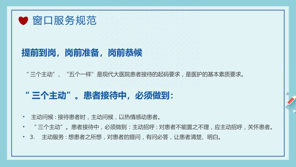 护士服务规范与礼仪培训 (47)_第4页