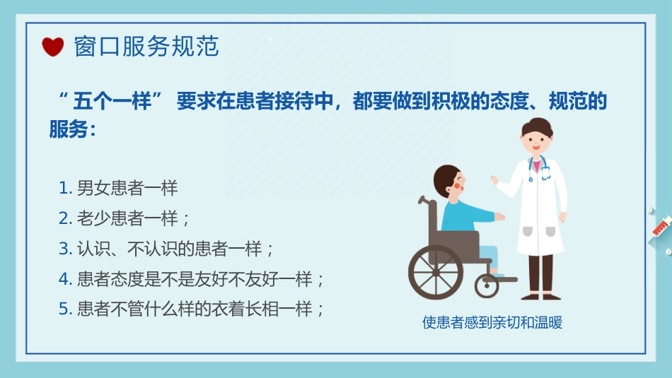 护士服务规范与礼仪培训 (47)_第5页