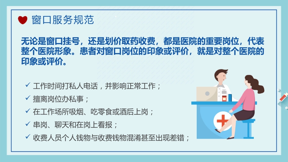 护士服务规范与礼仪培训 (47)_第6页