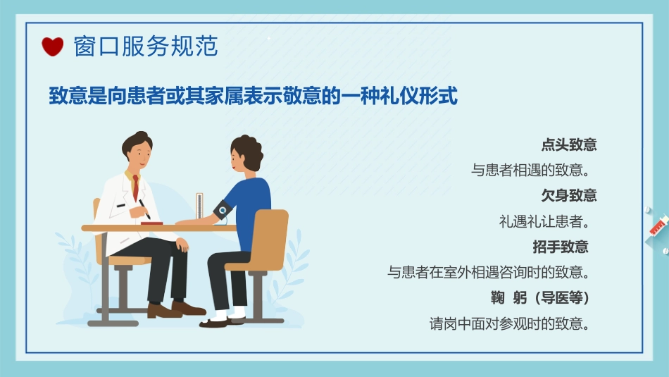 护士服务规范与礼仪培训 (47)_第7页