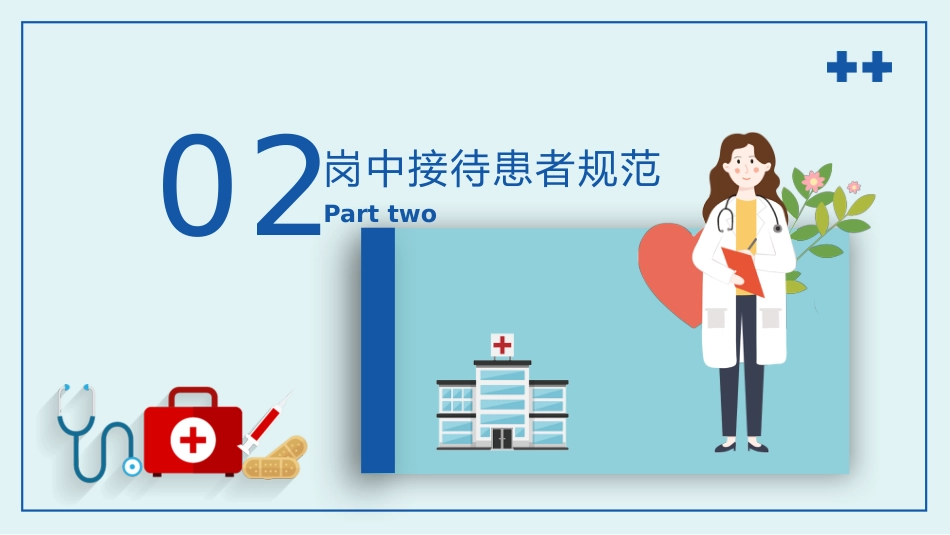 护士服务规范与礼仪培训 (47)_第8页