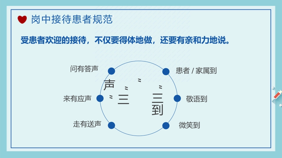 护士服务规范与礼仪培训 (47)_第9页