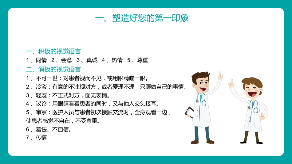 护士服务规范与礼仪培训 (48)_第10页