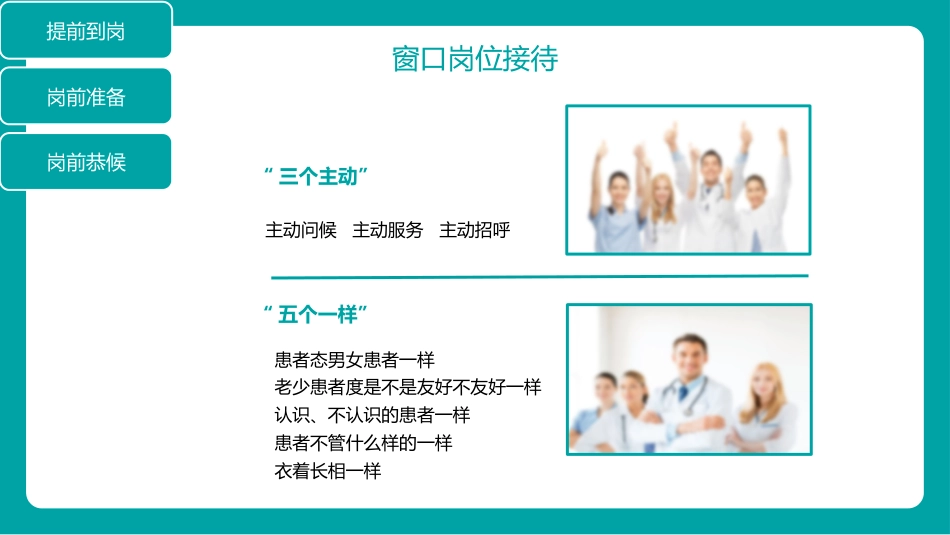 护士服务规范与礼仪培训 (48)_第12页