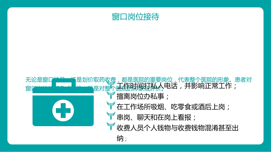 护士服务规范与礼仪培训 (48)_第13页
