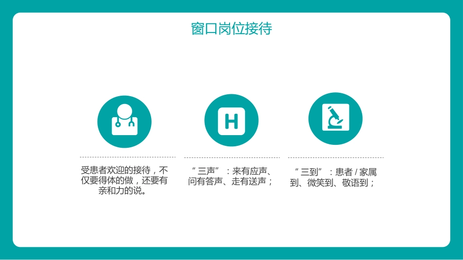 护士服务规范与礼仪培训 (48)_第15页