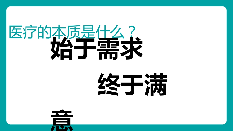 护士服务规范与礼仪培训 (48)_第5页