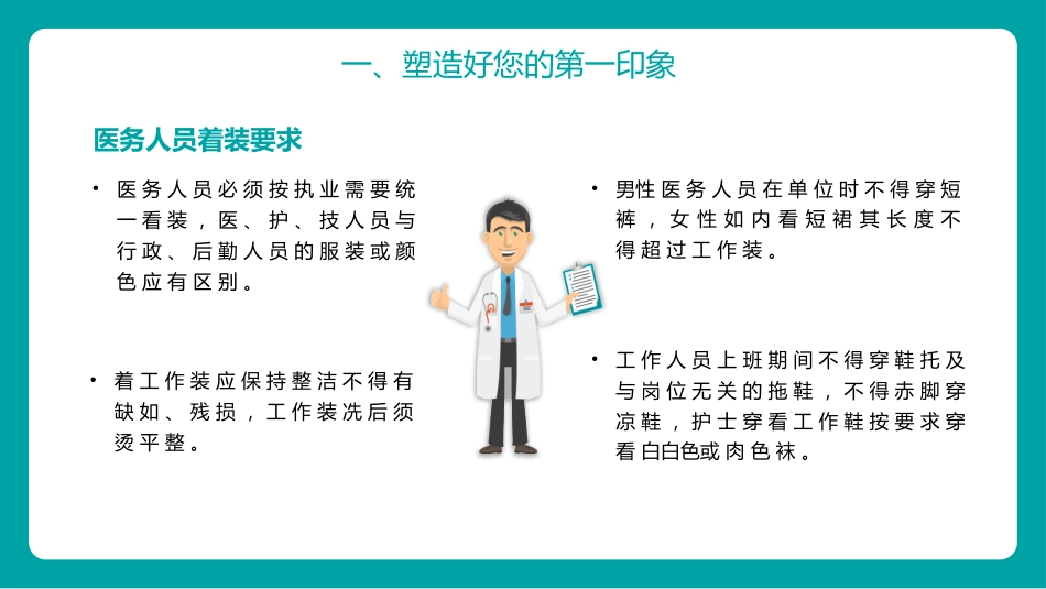 护士服务规范与礼仪培训 (48)_第7页