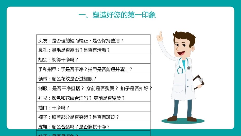 护士服务规范与礼仪培训 (48)_第8页