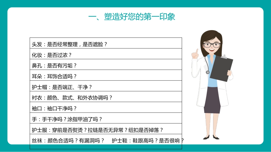 护士服务规范与礼仪培训 (48)_第9页