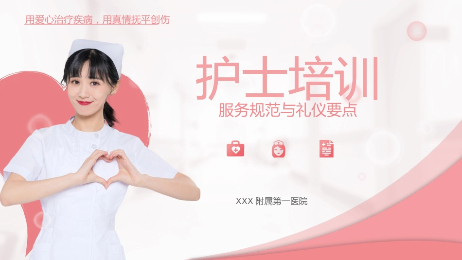 护士服务规范与礼仪培训(49)_第1页