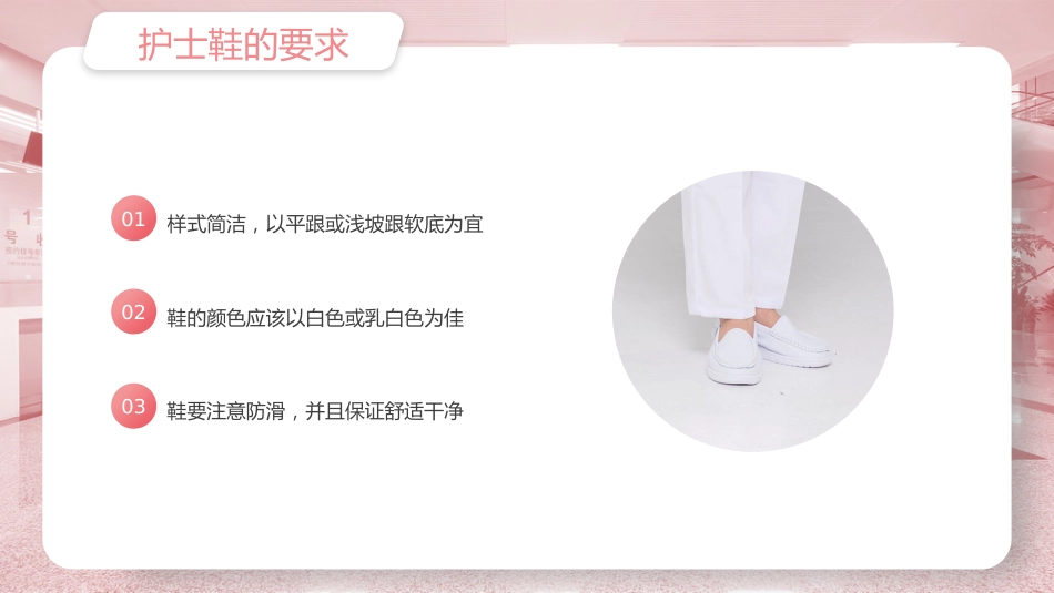 护士服务规范与礼仪培训(49)_第10页