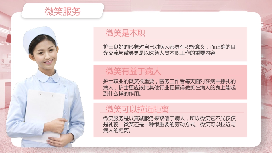 护士服务规范与礼仪培训(49)_第12页