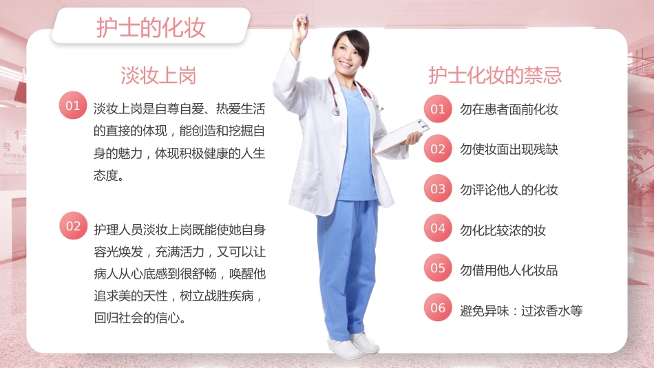 护士服务规范与礼仪培训(49)_第13页