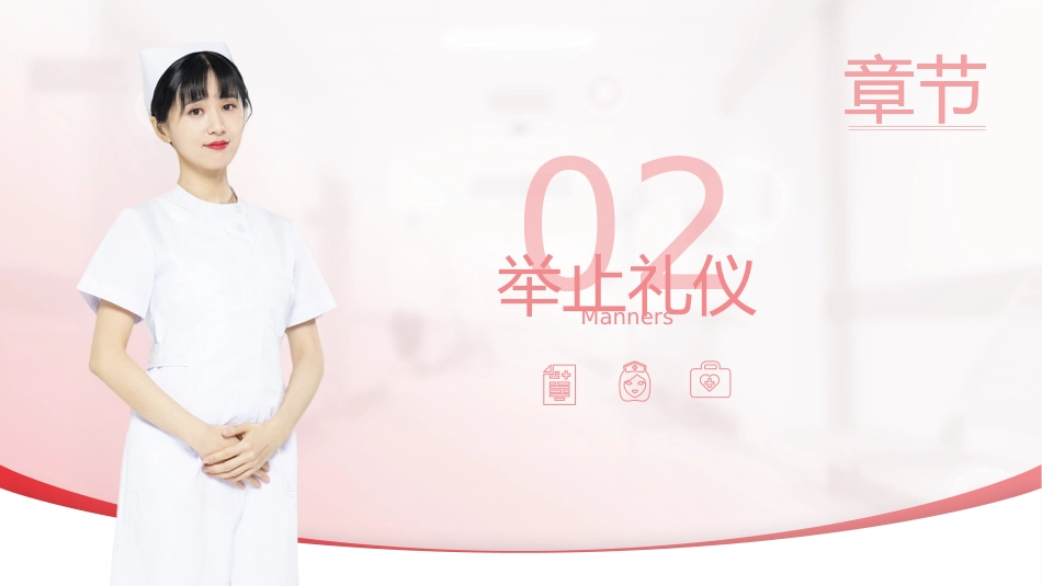 护士服务规范与礼仪培训(49)_第14页