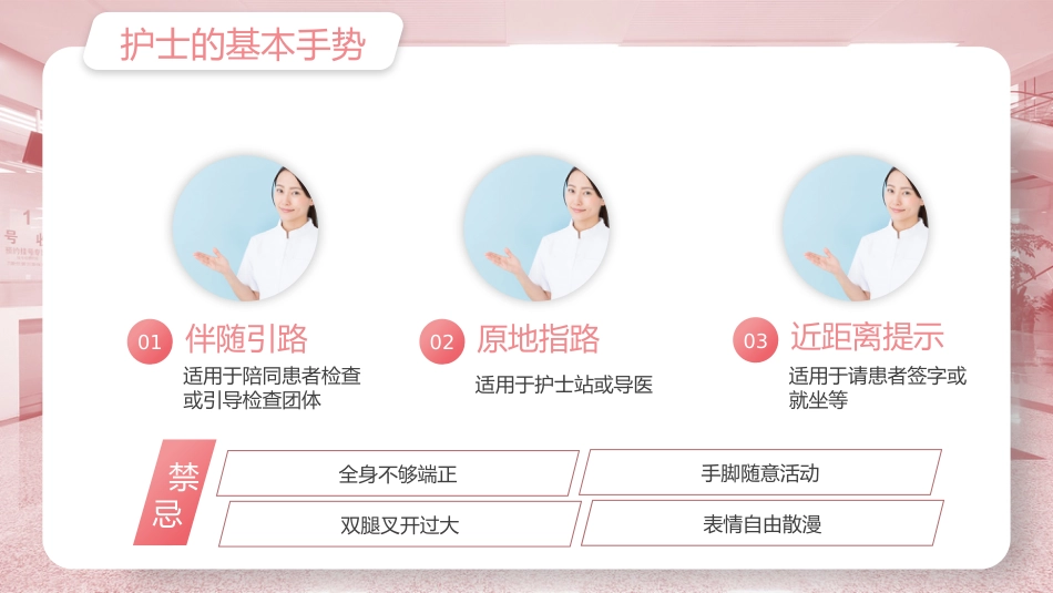 护士服务规范与礼仪培训(49)_第15页
