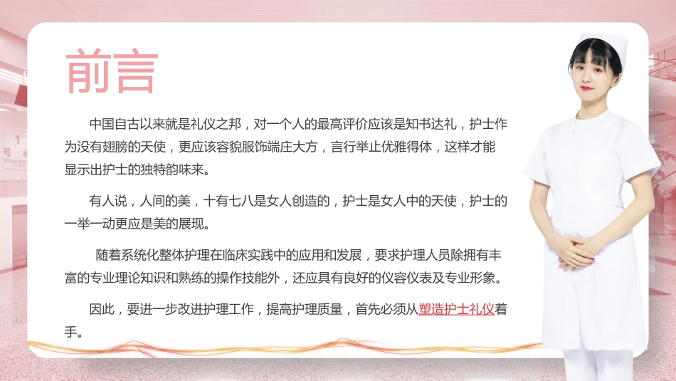 护士服务规范与礼仪培训(49)_第2页