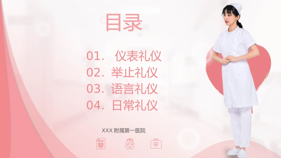 护士服务规范与礼仪培训(49)_第3页