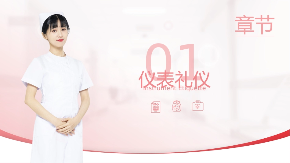 护士服务规范与礼仪培训(49)_第4页