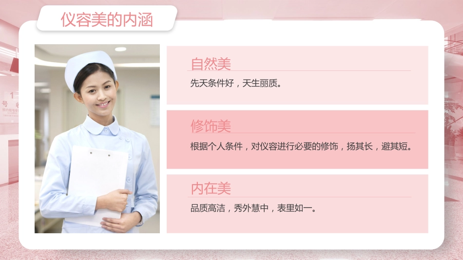 护士服务规范与礼仪培训(49)_第5页