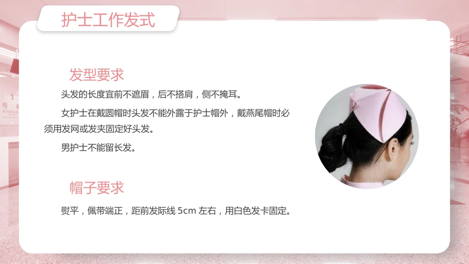 护士服务规范与礼仪培训(49)_第7页