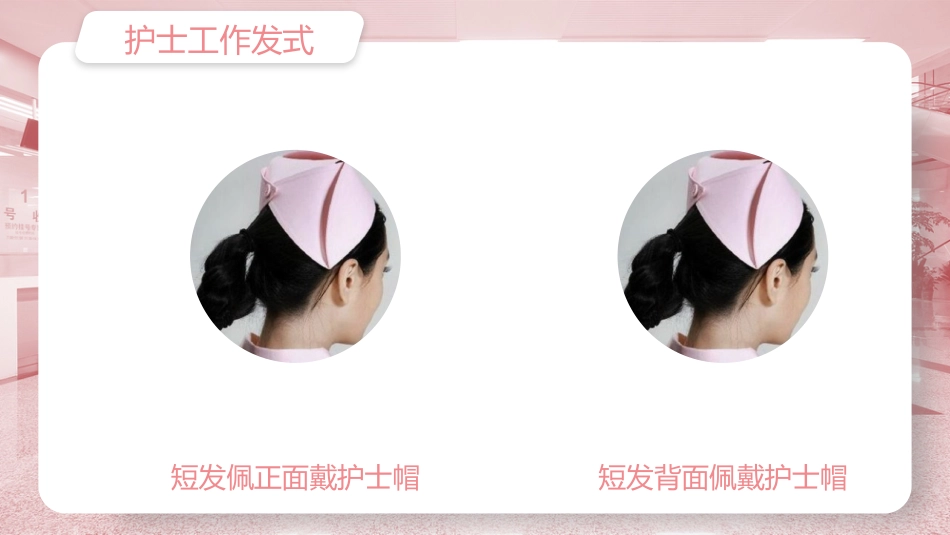 护士服务规范与礼仪培训(49)_第8页