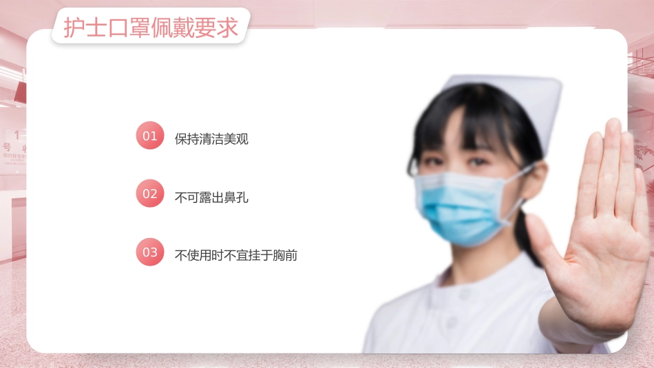 护士服务规范与礼仪培训(49)_第9页