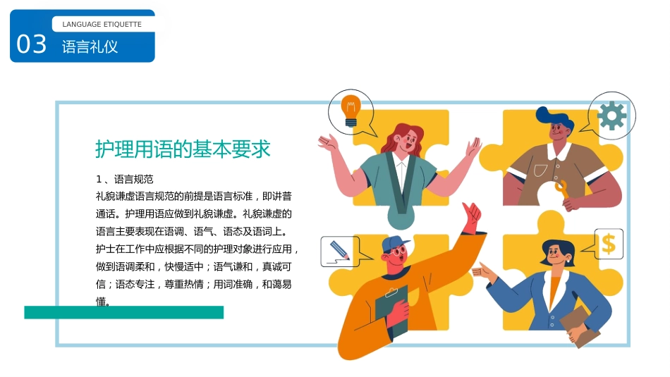 护士服务规范与礼仪培训(50)_第15页