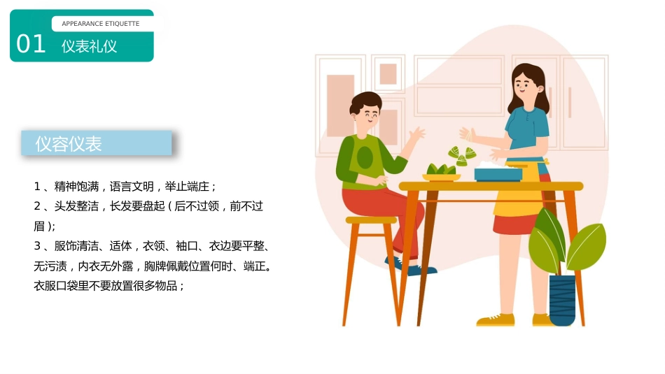 护士服务规范与礼仪培训(50)_第4页