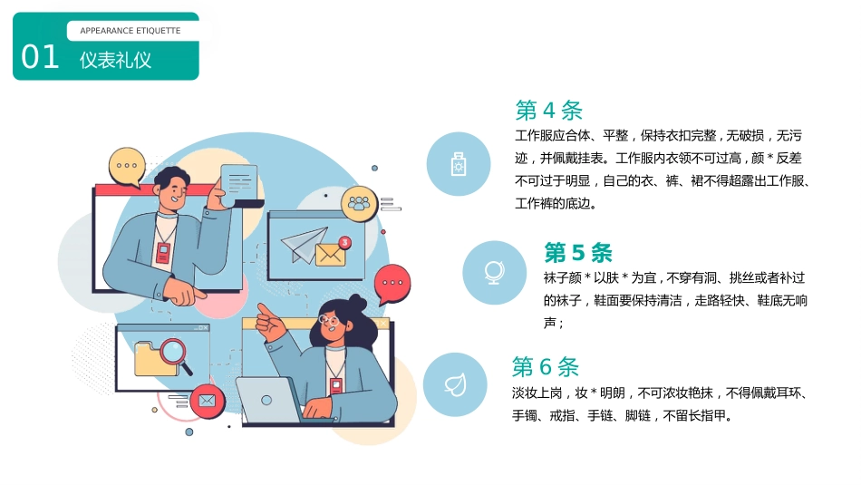 护士服务规范与礼仪培训(50)_第5页