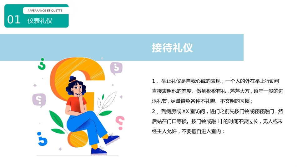 护士服务规范与礼仪培训(50)_第6页
