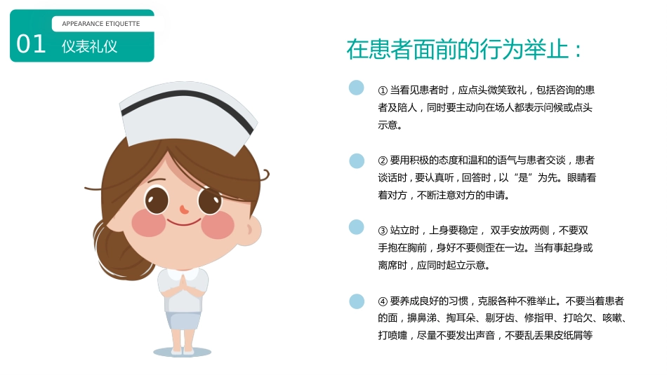 护士服务规范与礼仪培训(50)_第7页