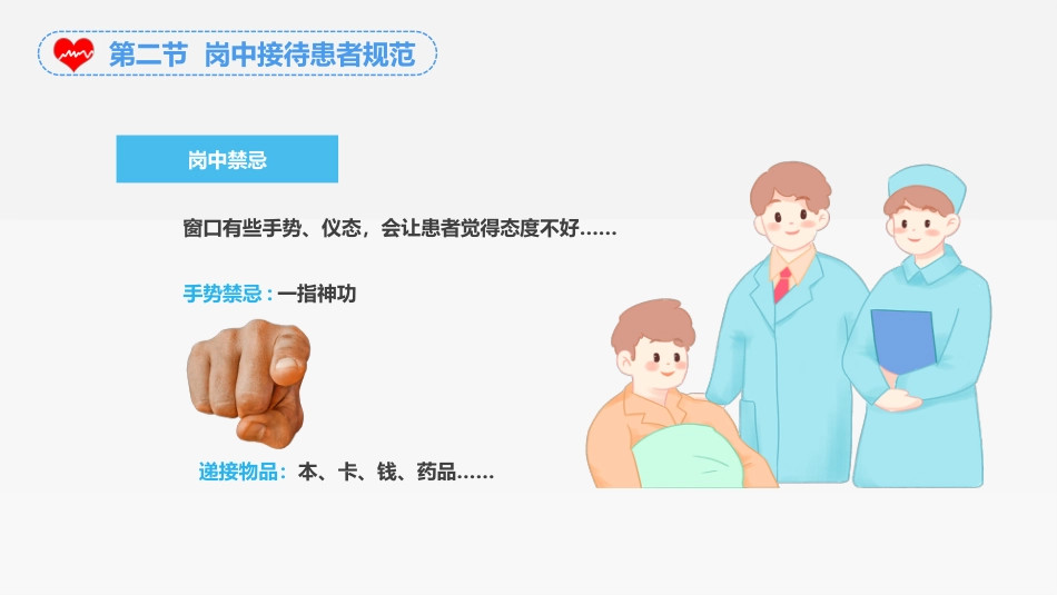 护士服务规范与礼仪培训 (52)_第10页