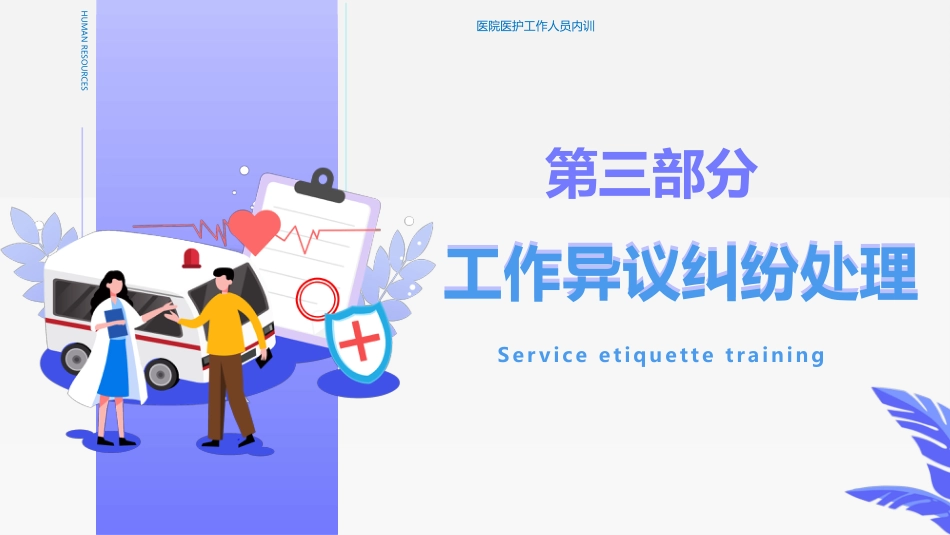 护士服务规范与礼仪培训 (52)_第11页